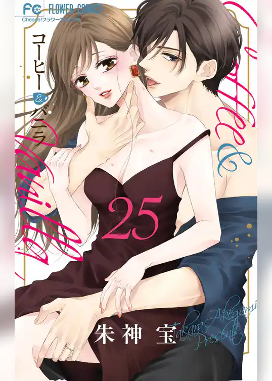 コーヒー＆バニラ