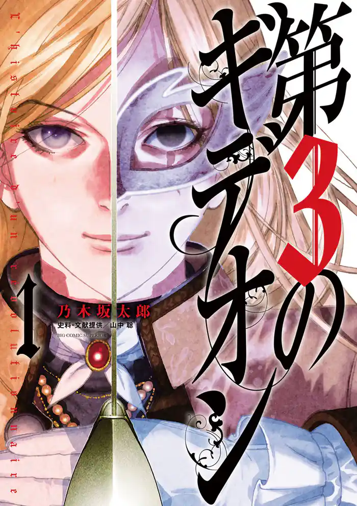 第1幕 ジョルジュ1