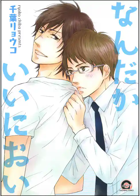 なんだかいいにおい