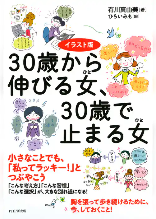 イラスト版 30歳から伸びる女、30歳で止まる女