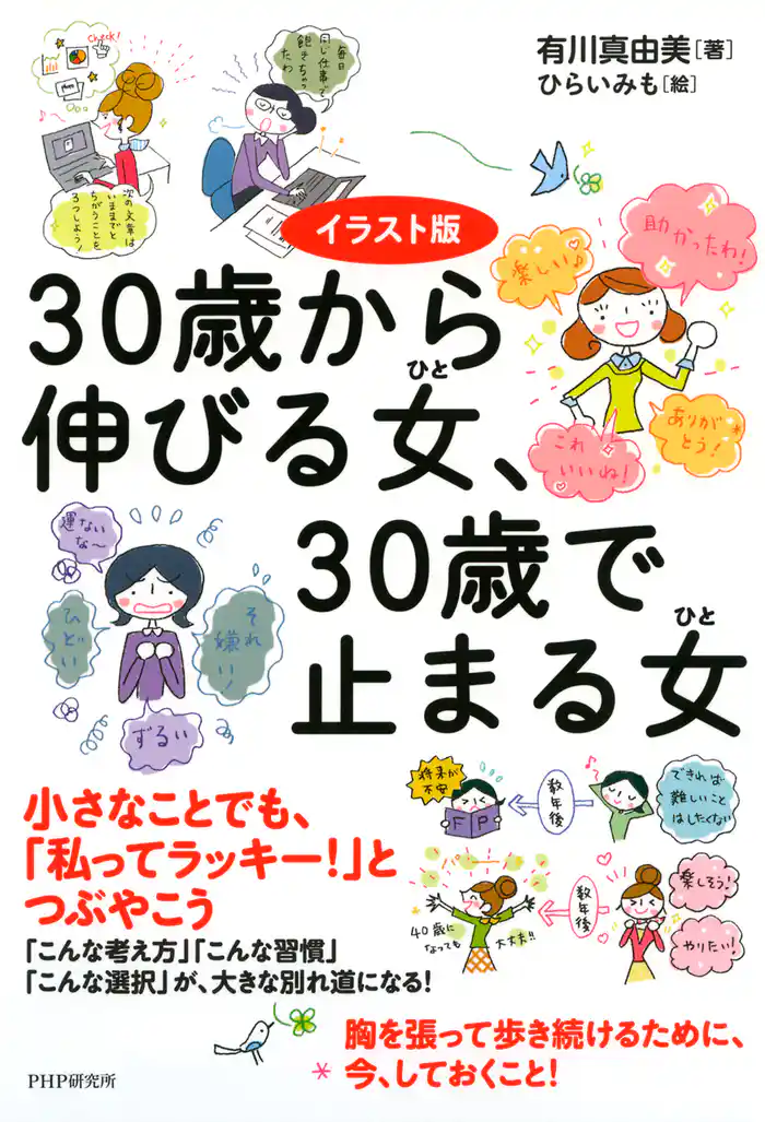 イラスト版 30歳から伸びる女、30歳で止まる女