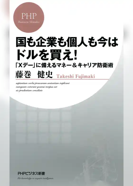国も企業も個人も今はドルを買え！