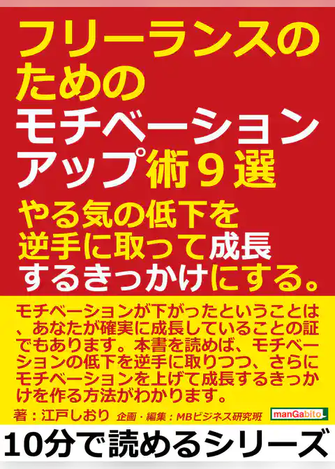フリーランスのためのモチベーションアップ術９選。やる気の低下を逆手に取って成長するきっかけにする。