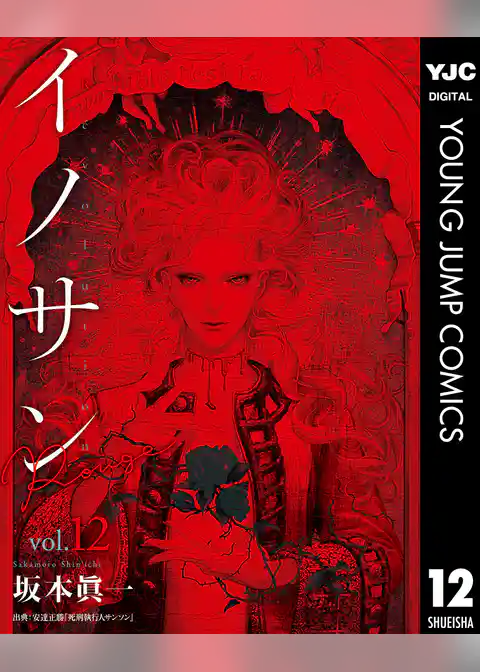 イノサン Rougeルージュ