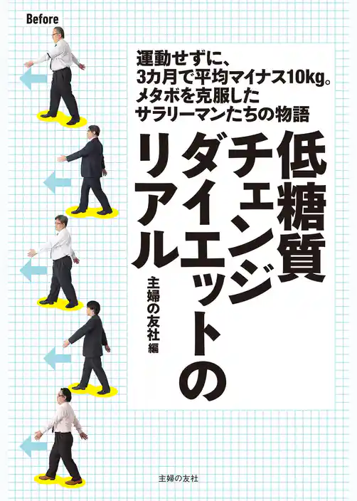 低糖質チェンジダイエットのリアル