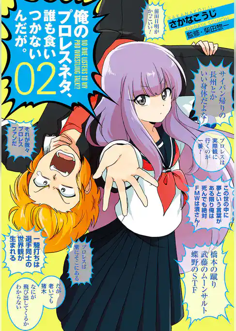 俺のプロレスネタ、誰も食いつかないんだが。