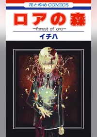 ロアの森-forest of lore