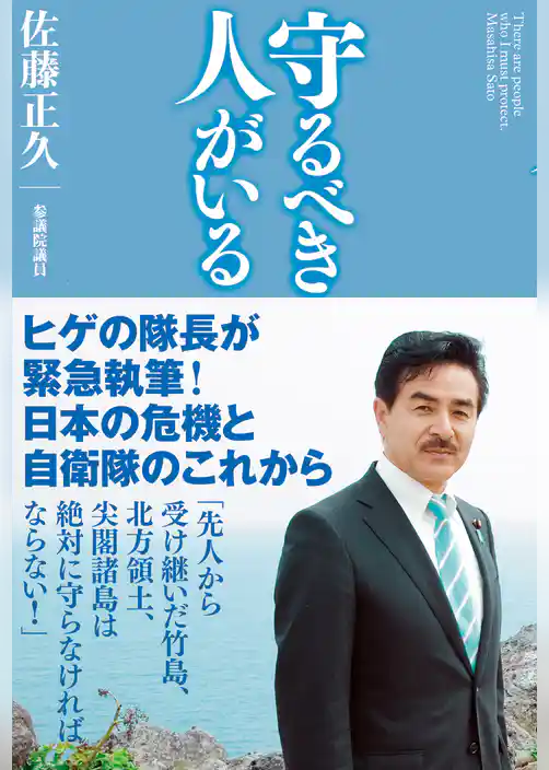 守るべき人がいる