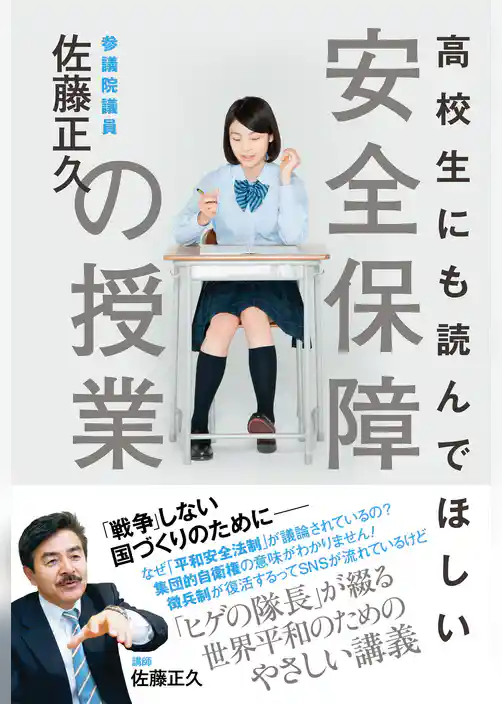高校生にも読んでほしい安全保障の授業