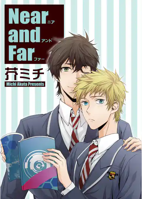 Near and Far 【短編】