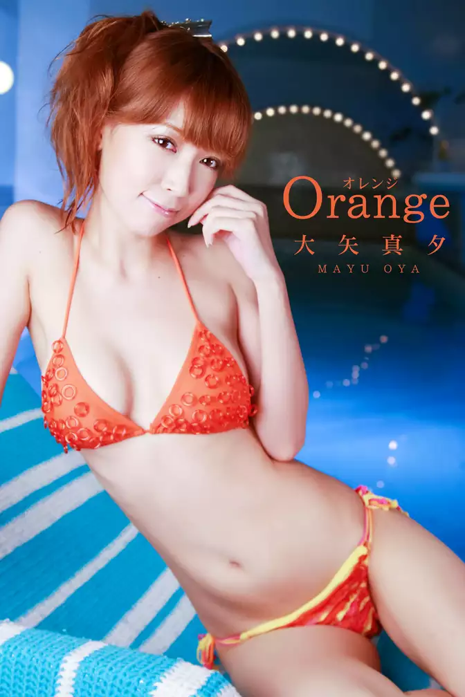 大矢真夕-Orange-