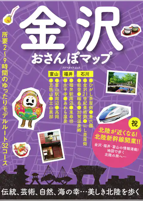金沢おさんぽマップ
