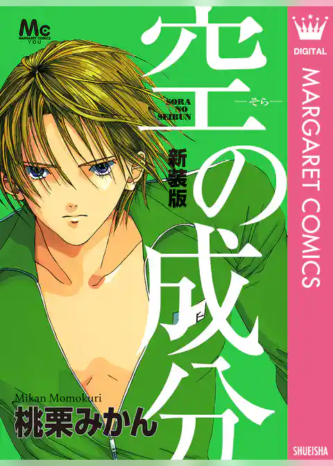 新装版 空の成分