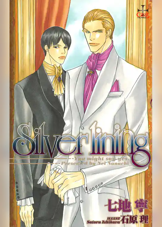 Silverlining―You might say yes．【特別版】