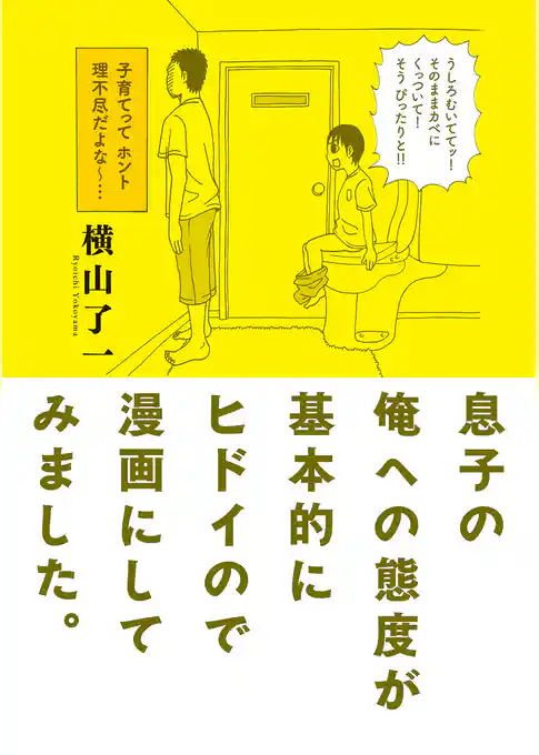 息子の俺への態度が基本的にヒドイので漫画にしてみました。
