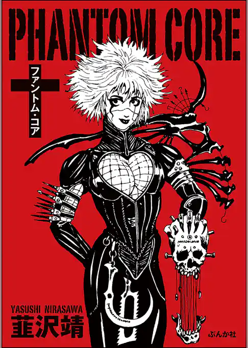 ファントム・コア