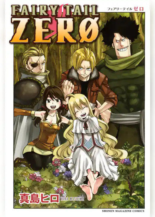 ＦＡＩＲＹ　ＴＡＩＬ　ＺＥＲＯ