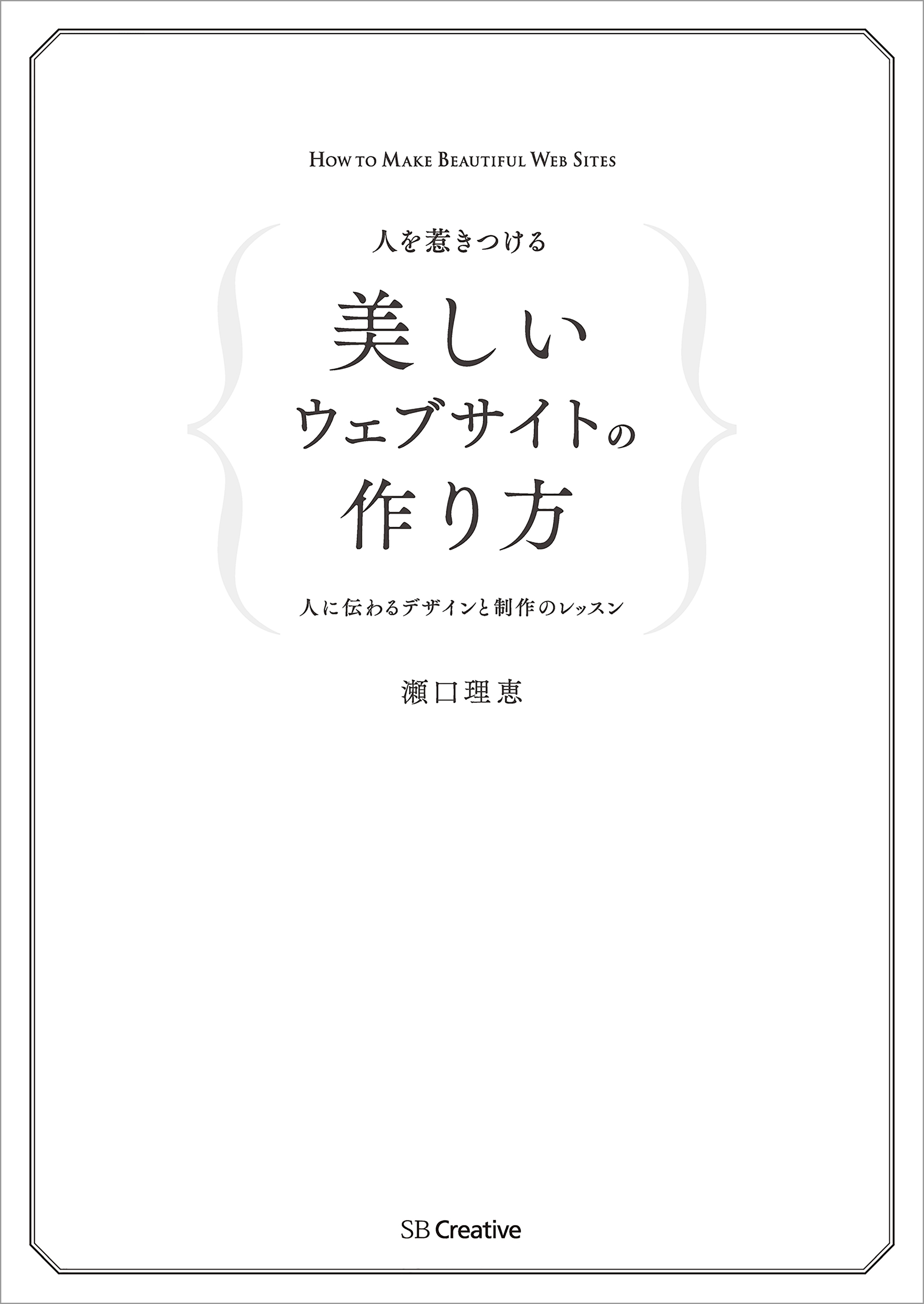 人を惹きつける 美しいウェブサイトの作り方(書籍) - 電子書籍 | U