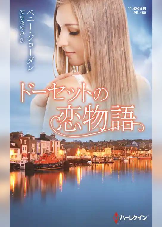 ドーセットの恋物語