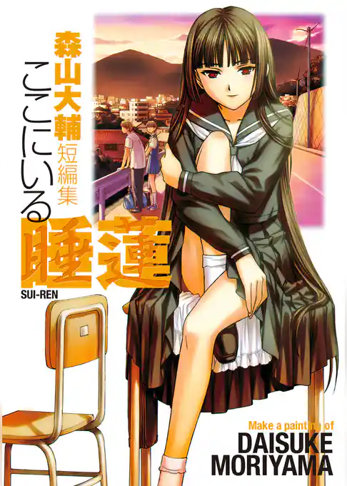 ここにいる睡蓮