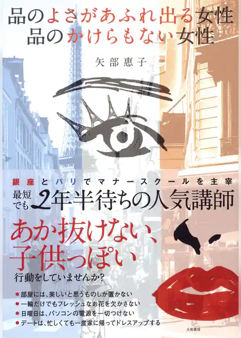 品のよさがあふれ出る女性 品のかけらもない女性