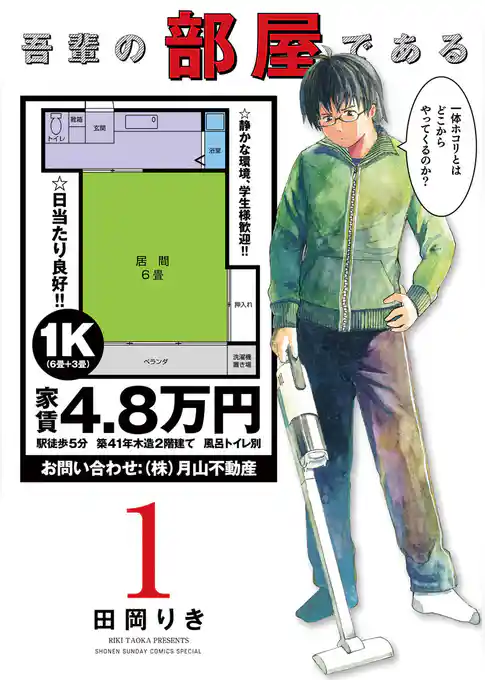 吾輩の部屋である