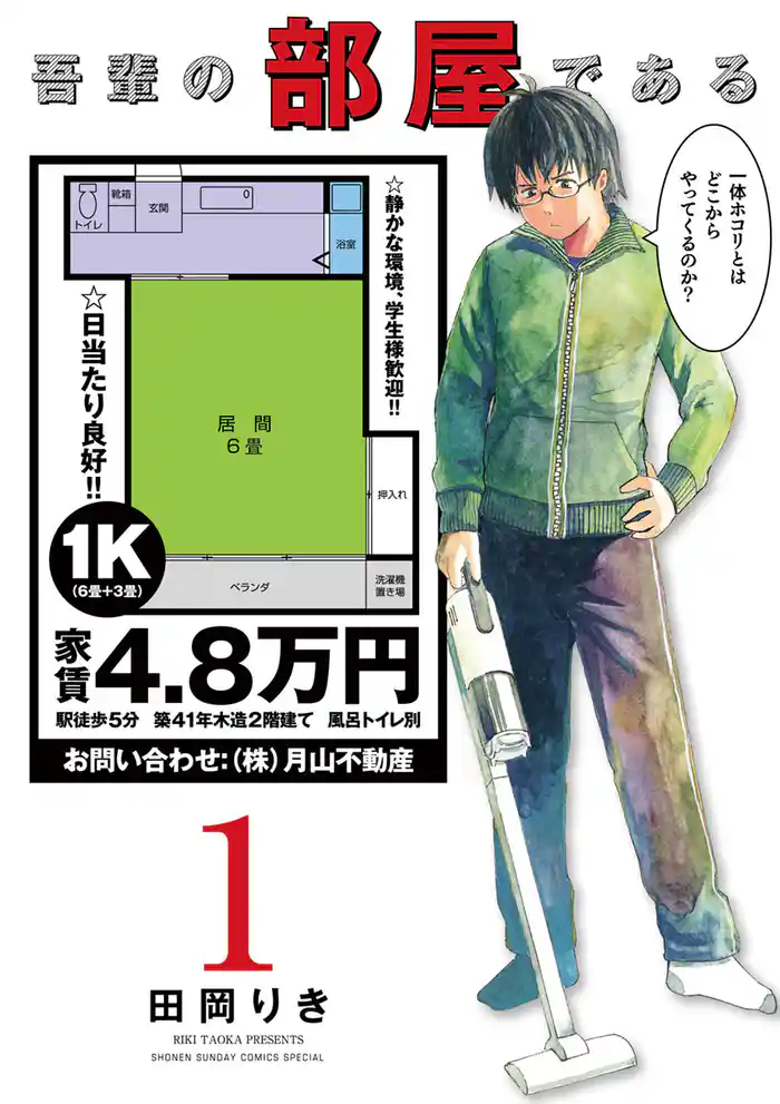 第1話 吸盤に関する考察