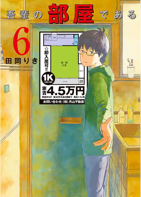 吾輩の部屋である