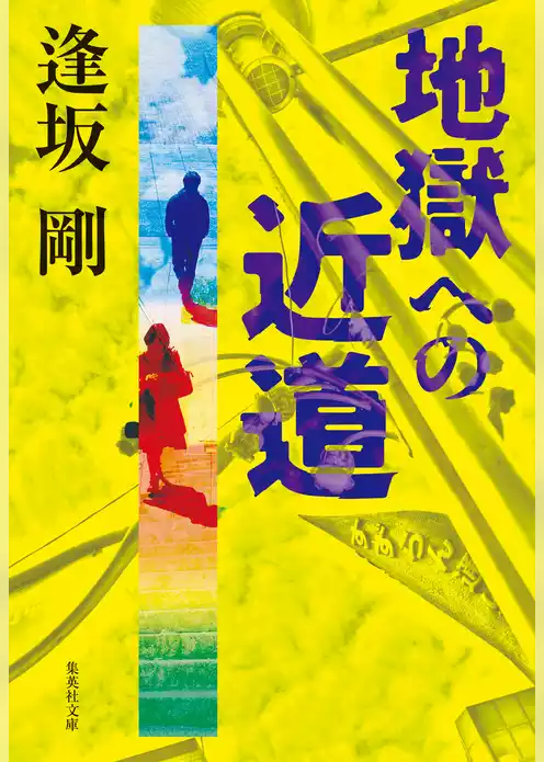 御茶ノ水警察シリーズ