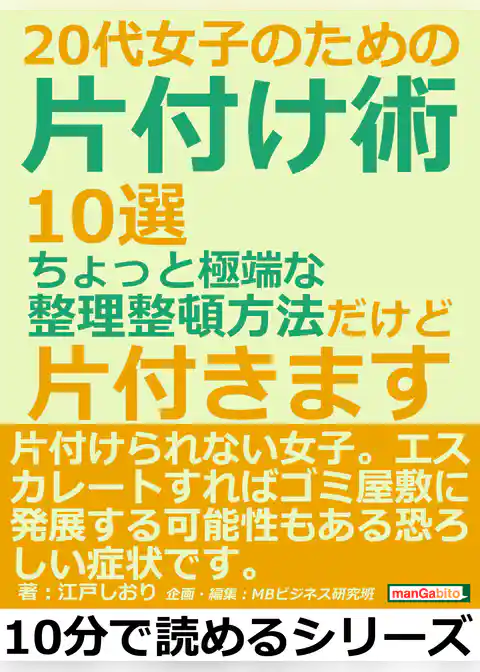 ２０代女子のための片付け術１０選。ちょっと極端な整理整頓方法だけど片付きます。