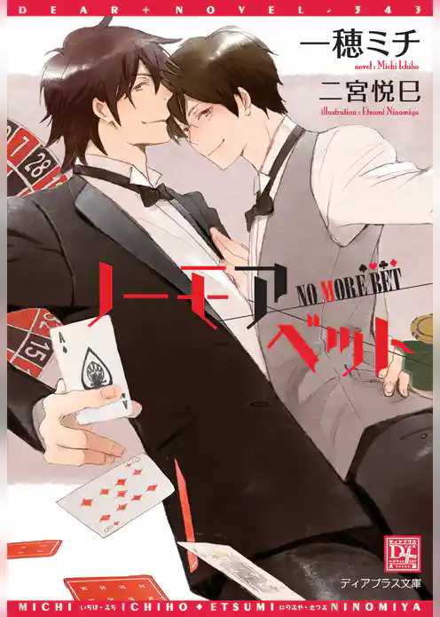 ノーモアベット