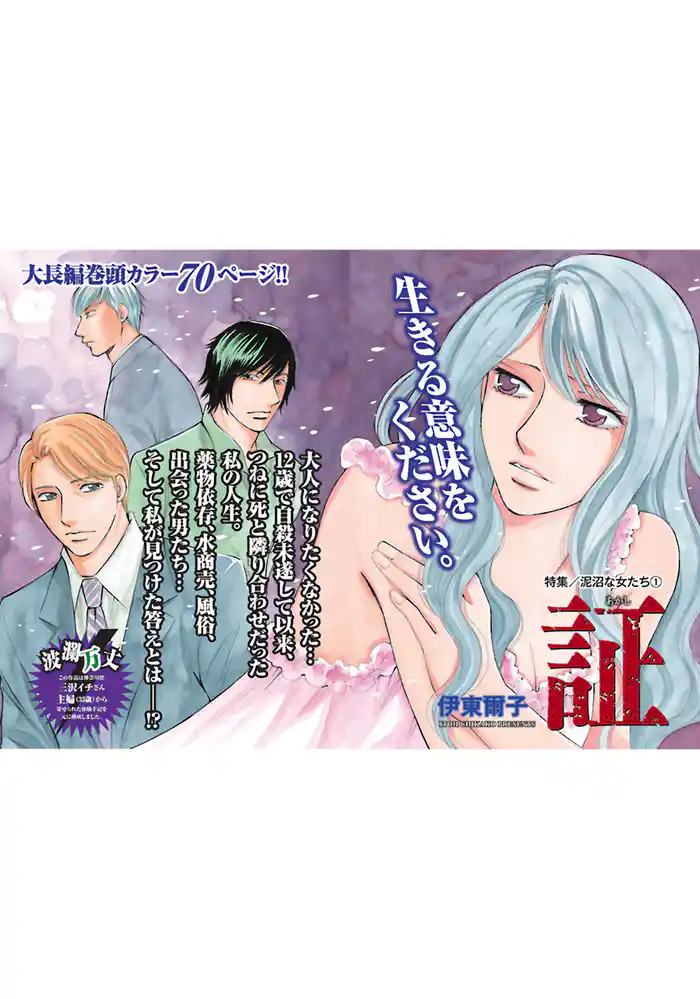 泥沼な女たち~証~