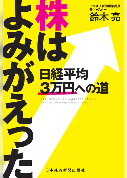 株はよみがえった