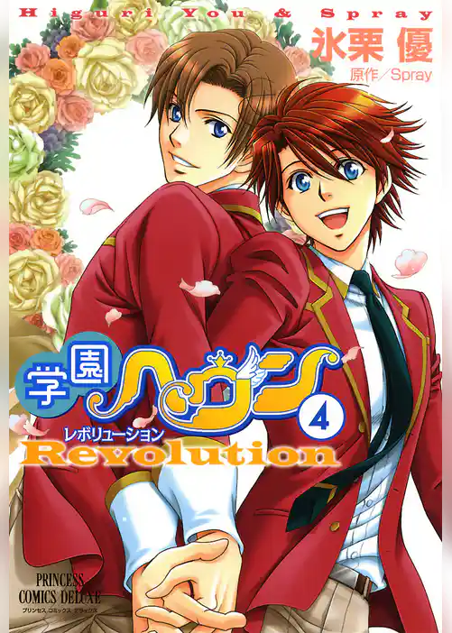 学園ヘヴン　レボリューション