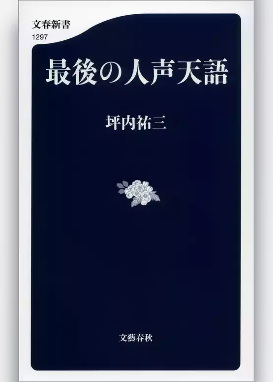 人声天語