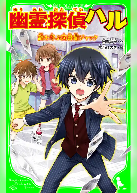 幽霊探偵ハル
