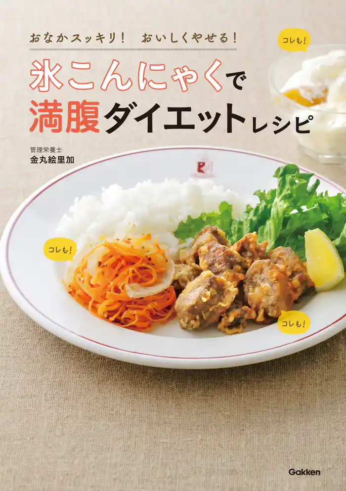 氷こんにゃくで満腹ダイエットレシピ