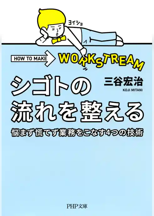 シゴトの流れを整える