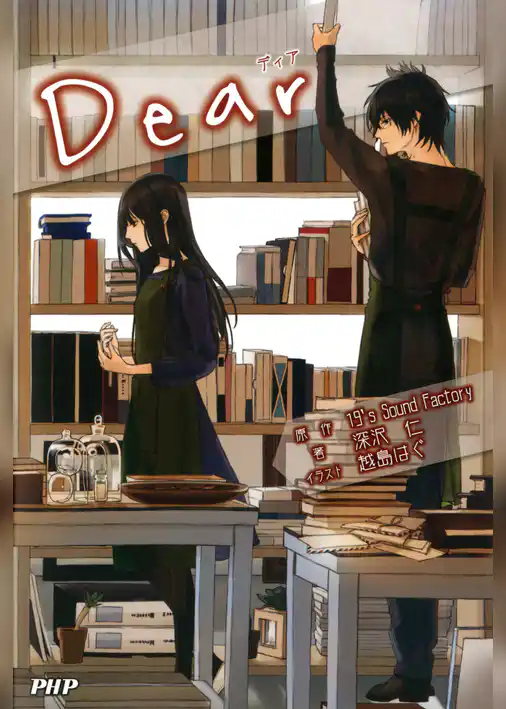 Dear