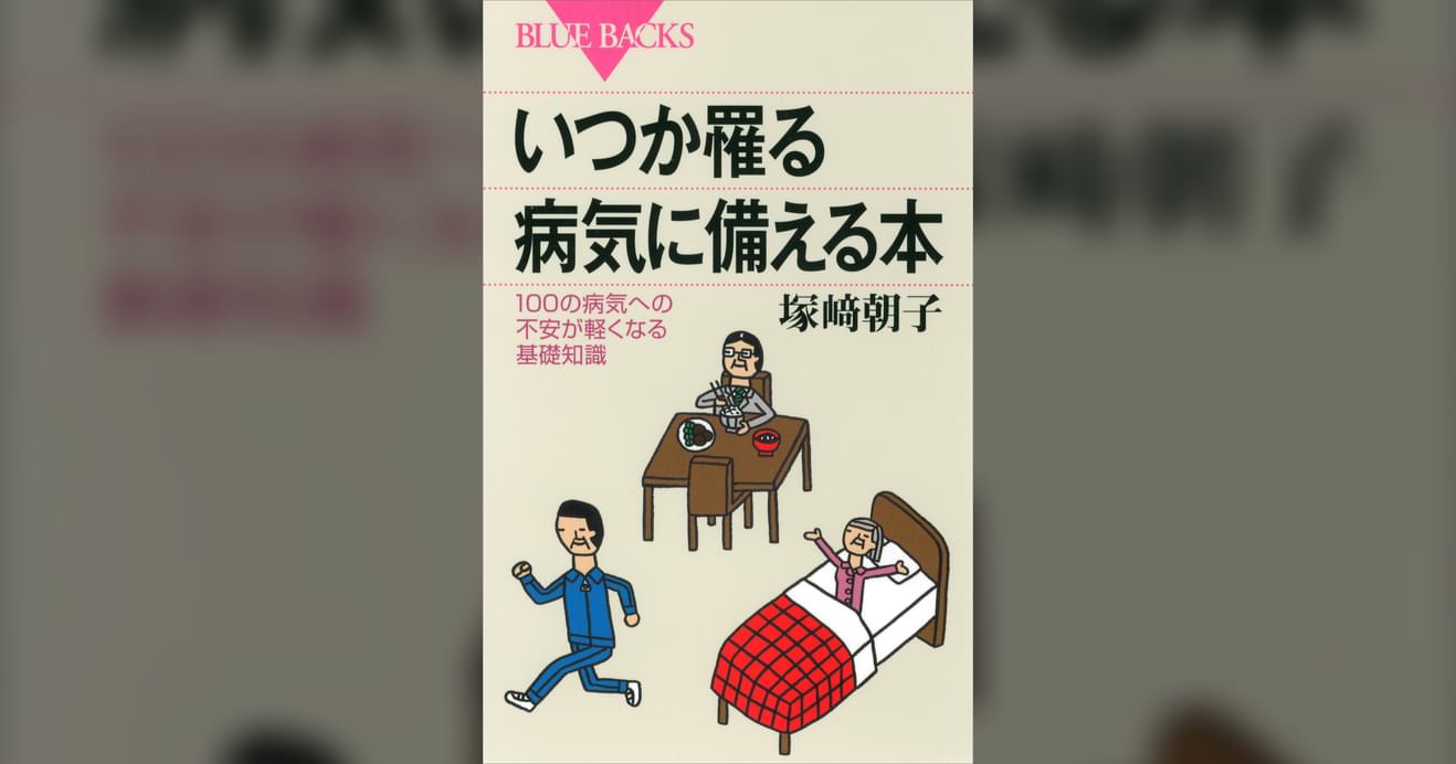 いつか罹る病気に備える本 100の病気への不安が軽くなる基礎知識(書籍) - 電子書籍 | U-NEXT 初回600円分無料