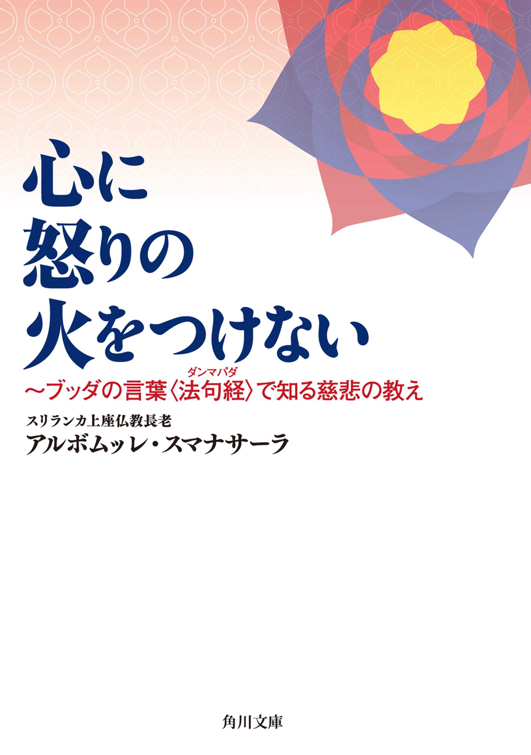 考えないこと～ブッダの瞑想法(書籍) - 電子書籍 | U-NEXT 初回