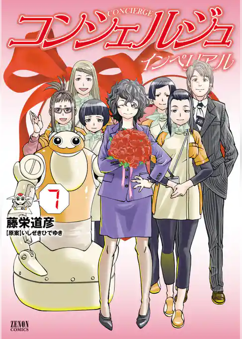 コンシェルジュインペリアル