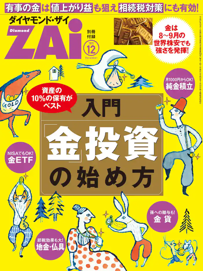 入門「金」投資の始め方