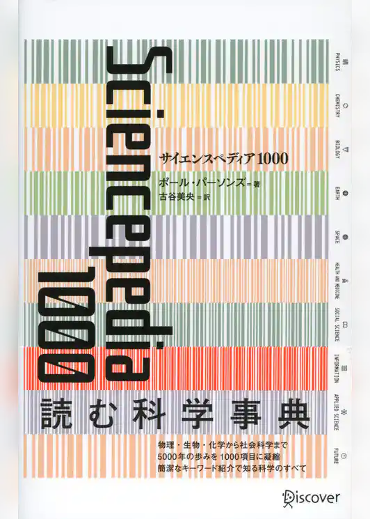 サイエンス ペディア 1000