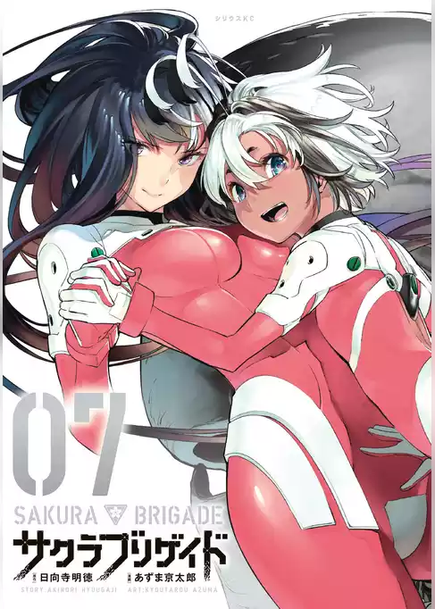 サクラブリゲイド