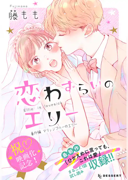 恋わずらいのエリー