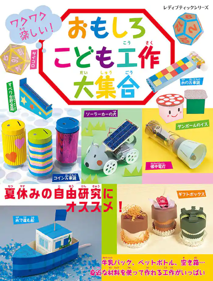 おもしろこども工作大集合