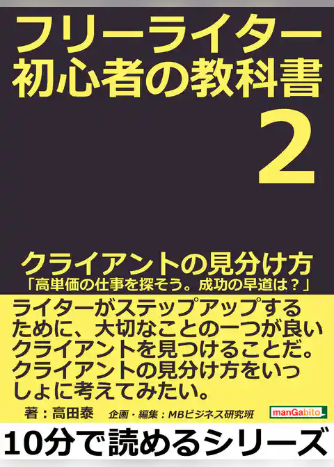 フリーライター初心者の教科書