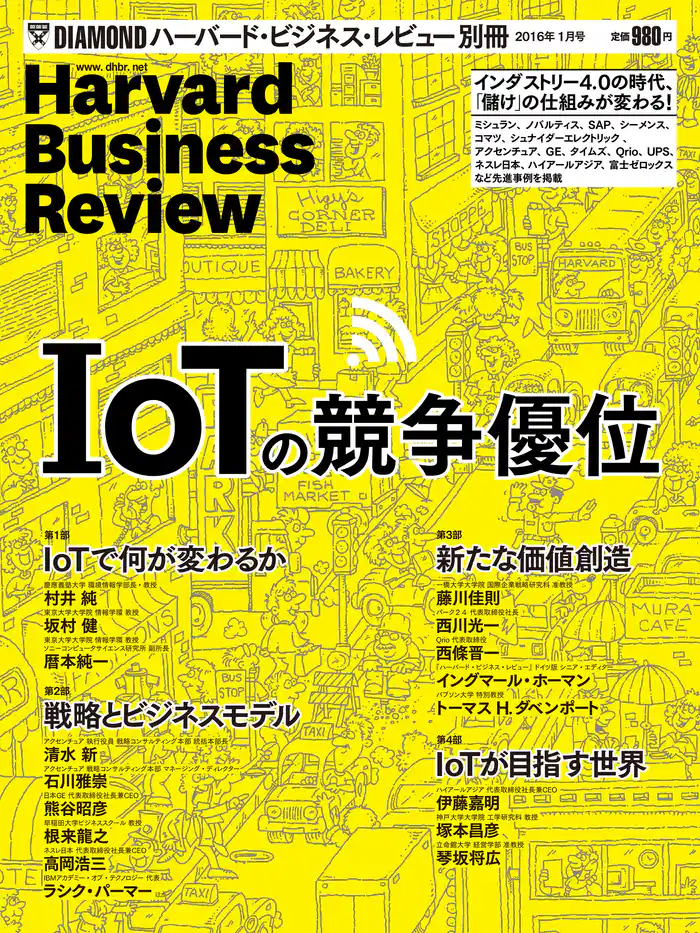 DIAMONDハーバード・ビジネス・レビュー 別冊16年1月号