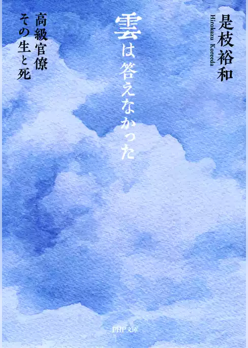雲は答えなかった